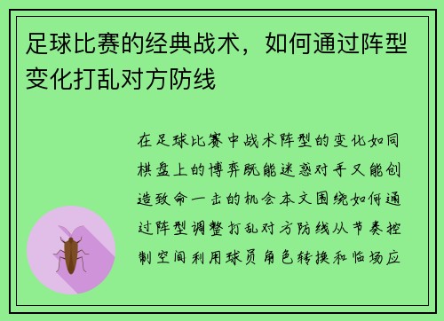 足球比赛的经典战术，如何通过阵型变化打乱对方防线