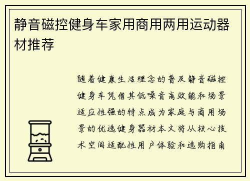 静音磁控健身车家用商用两用运动器材推荐
